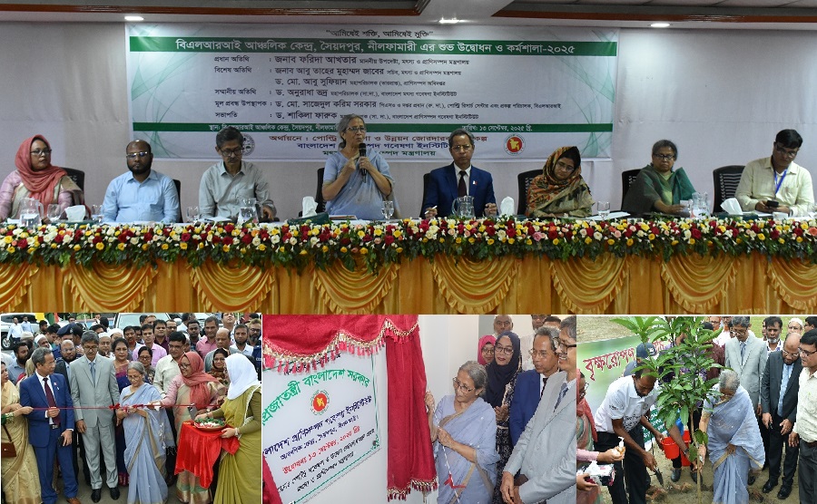 বিএলআরআই আঞ্চলিক কেন্দ্র, সৈয়দপুর, নীলফামারীর আনুষ্ঠানিক উদ্বোধন ঘোষণা