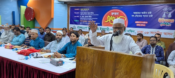 ঢাকা-৮ সংসদীয় এলাকার রুকন সম্মেলন, জুলাই সনদের ভিত্তিতে পিআর পদ্ধতিতে নির্বাচনের আয়োজন করতে হবে – অধ্যক্ষ আব্দুর রব