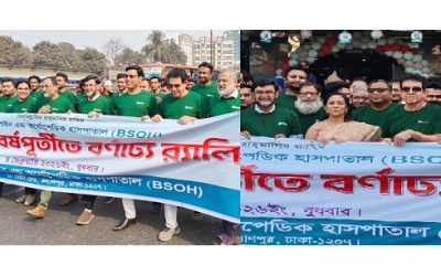 বাংলাদেশ স্পাইন এন্ড অর্থোপেডিক হাসপাতালের ১৫ বছরপূর্তি