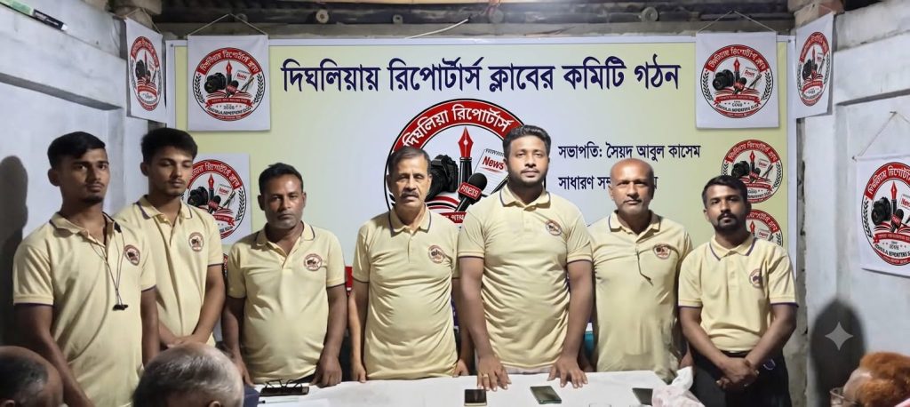 দিঘলিয়া রিপোর্টার্স ক্লাবের কমিটি গঠন, সভাপতি-আবুল কাসেম,সাধারণ সম্পাদক-আবিদ আজাদ